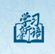 学习新语｜致敬！总书记点赞过的优秀党员